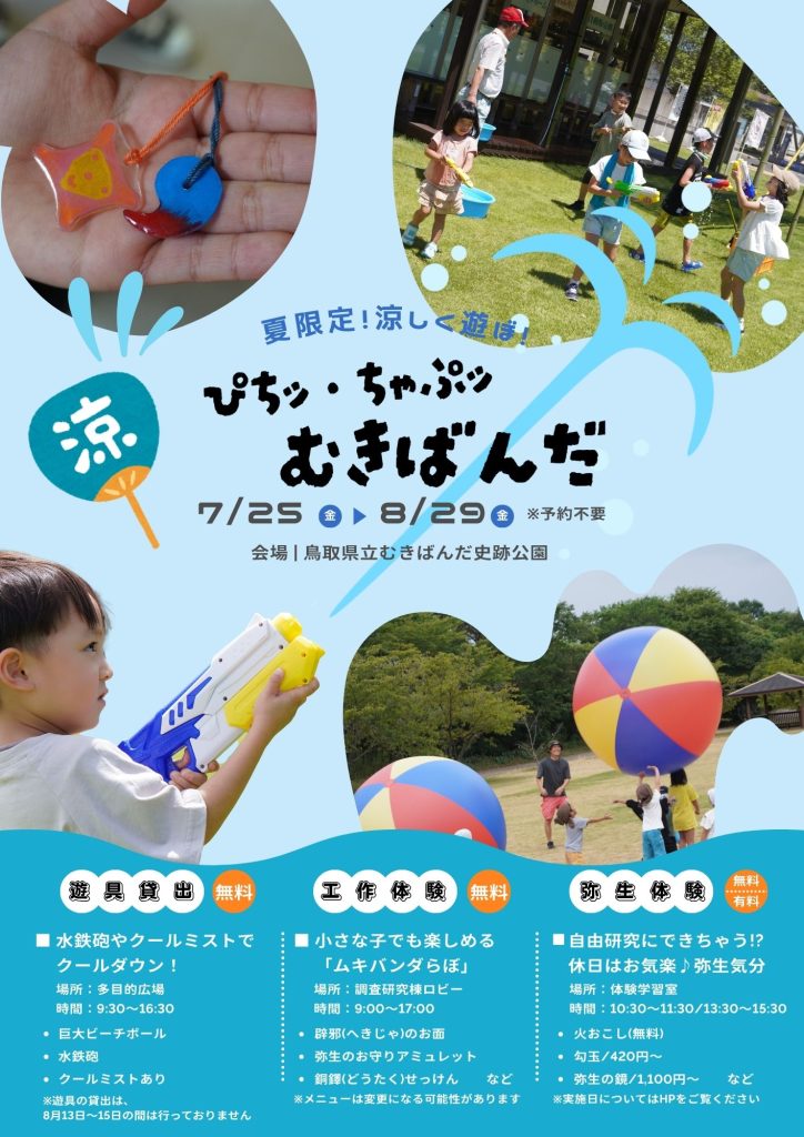 ぴちッちゃぷッむきばんだチラシ表