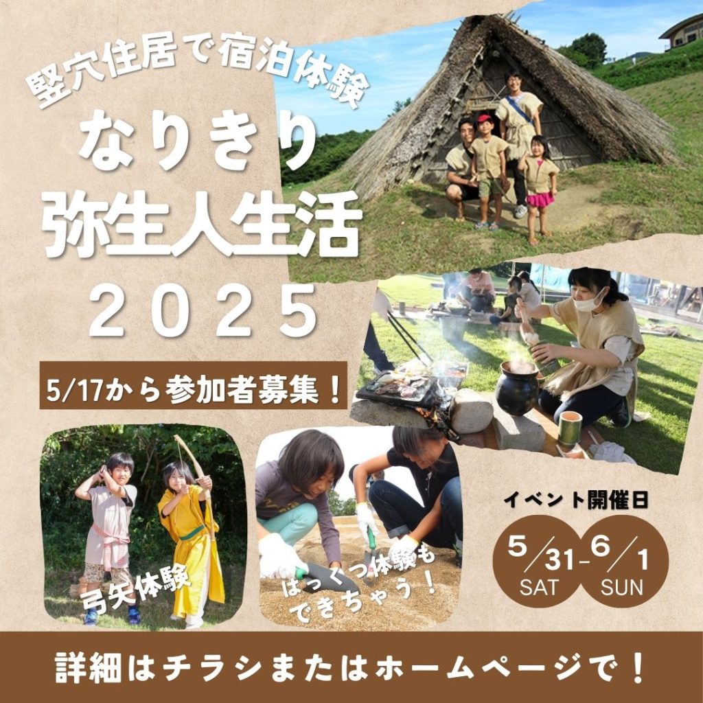 なりきり弥生人