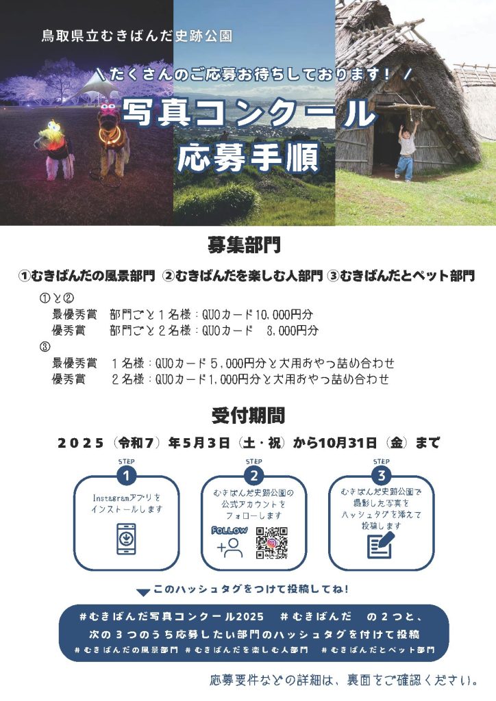 写真コンクール2025応募手順