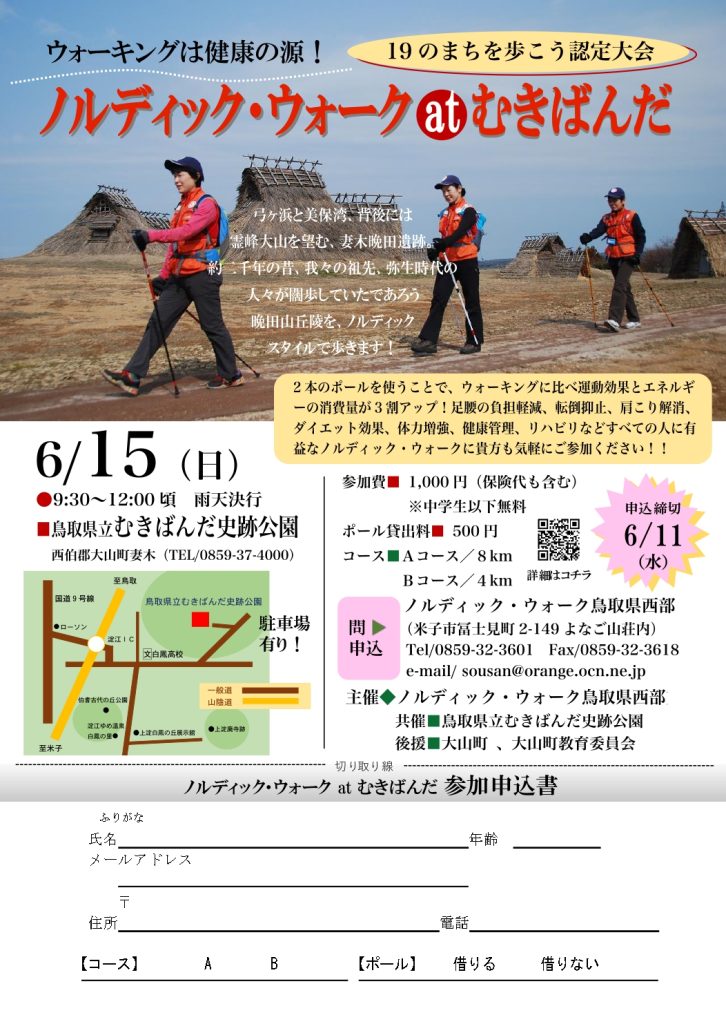 ノルディックウォークチラシ