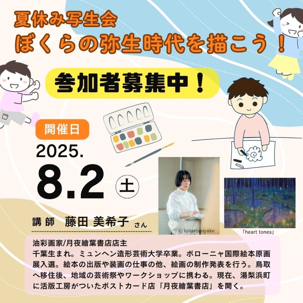 夏休み写生会アイキャッチ画像