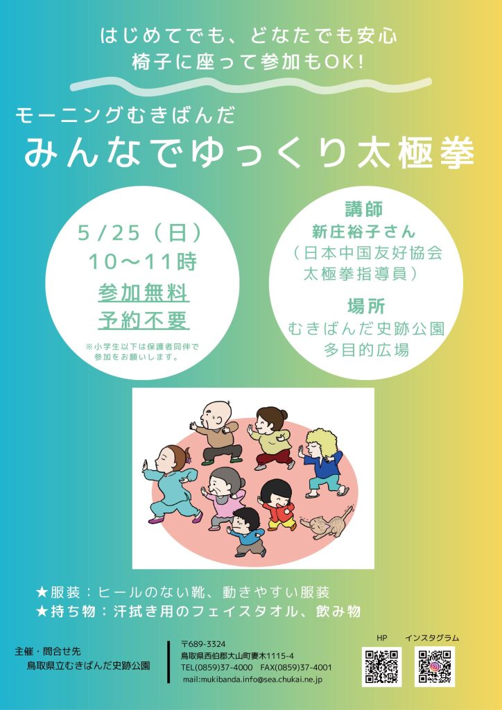 太極拳チラシ
