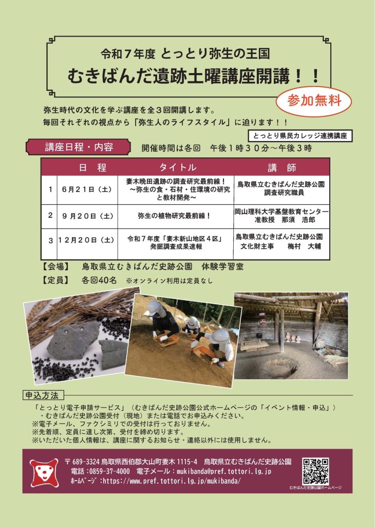 土曜講座チラシ