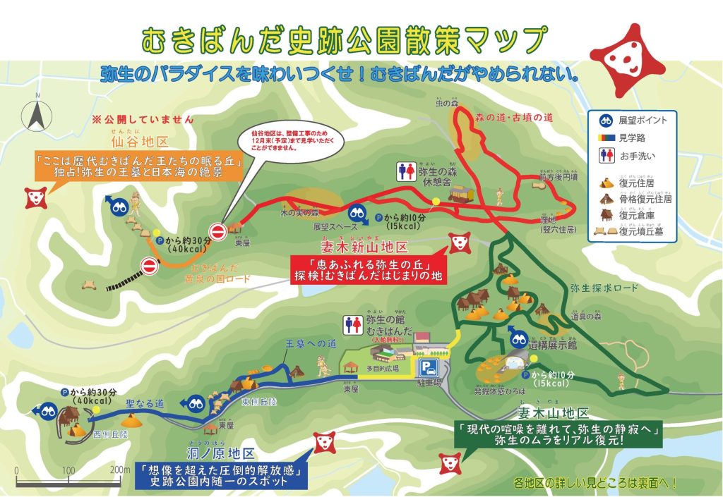 仙谷地区公開中止