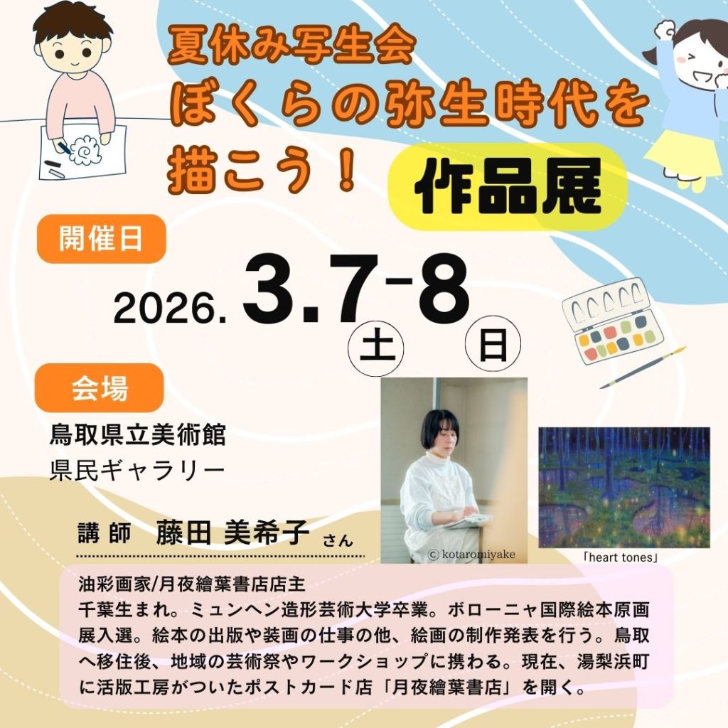鳥取県立美術館作品展