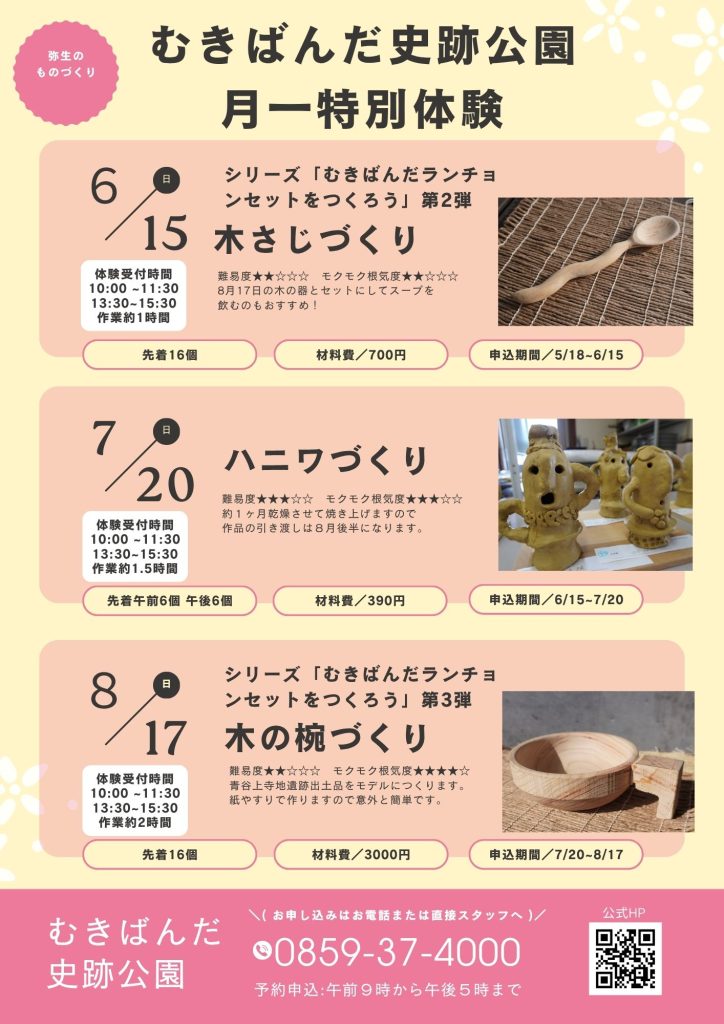 月一特別体験