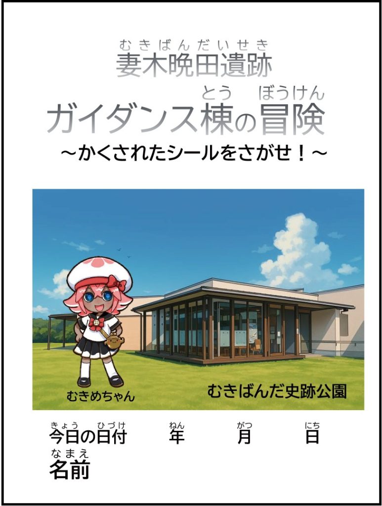 ガイダンス棟の冒険表紙