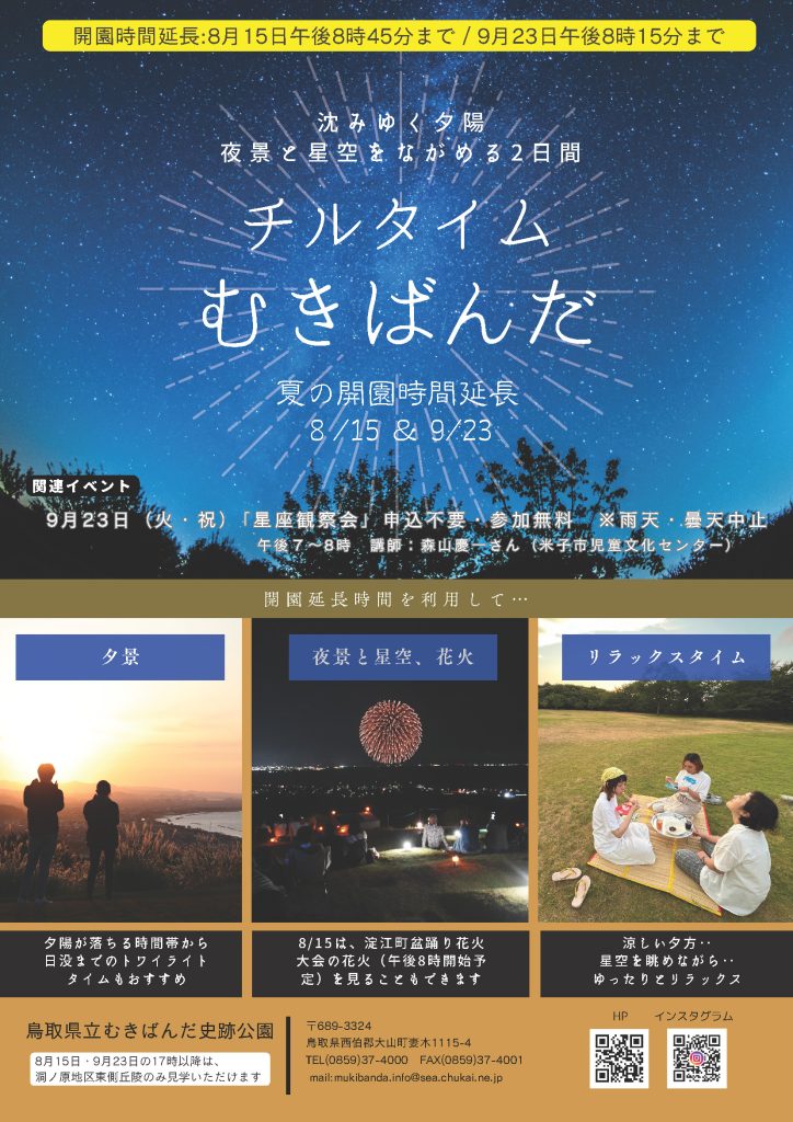 チルタイムむきばんだチラシ画像