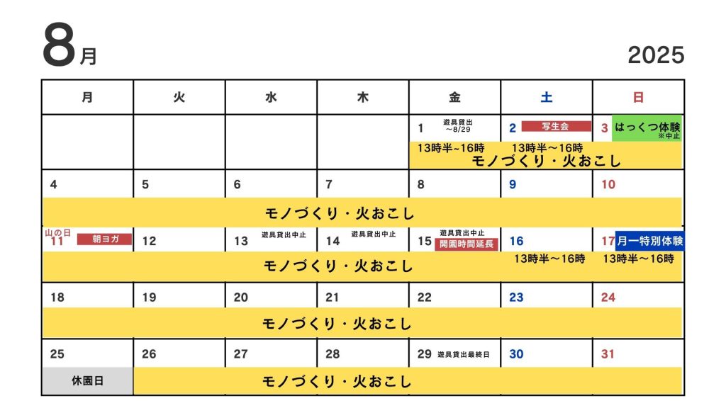 8月カレンダー