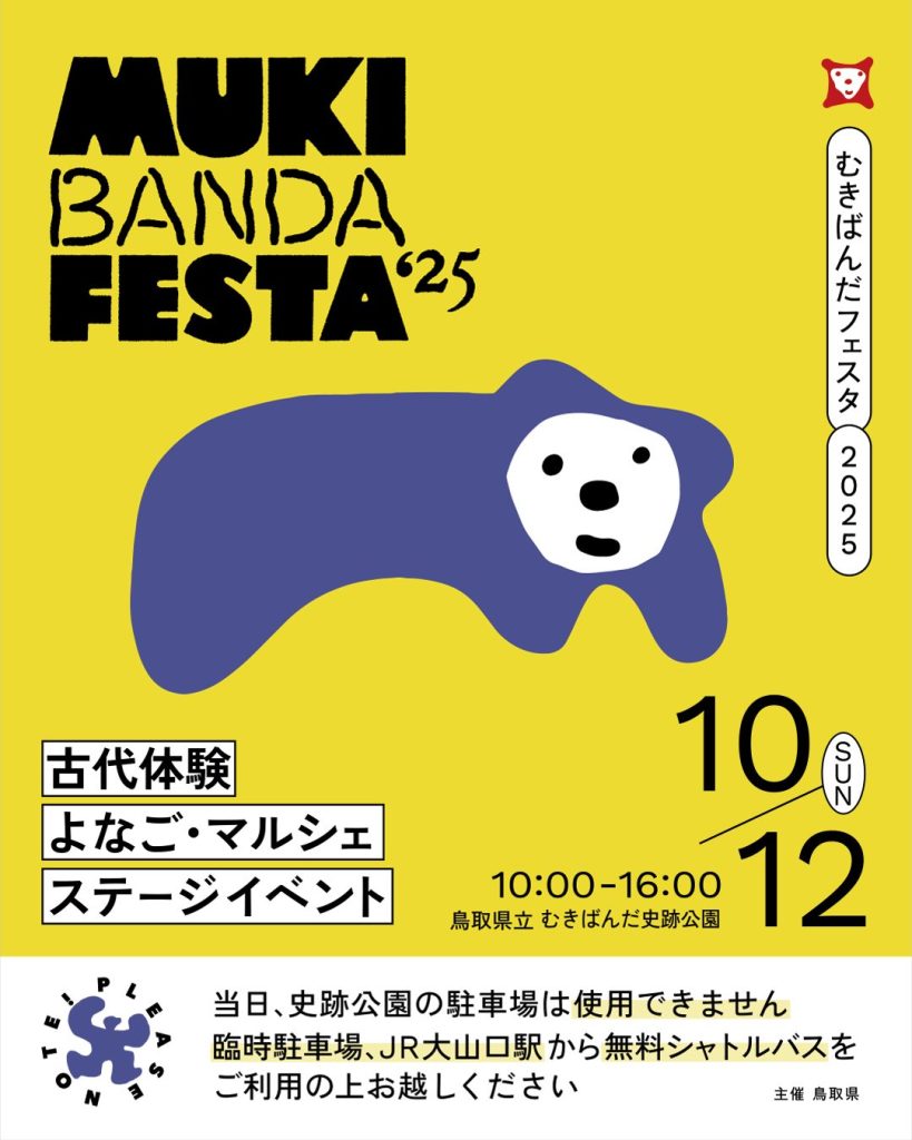 むきばんだフェスタメインビジュアル