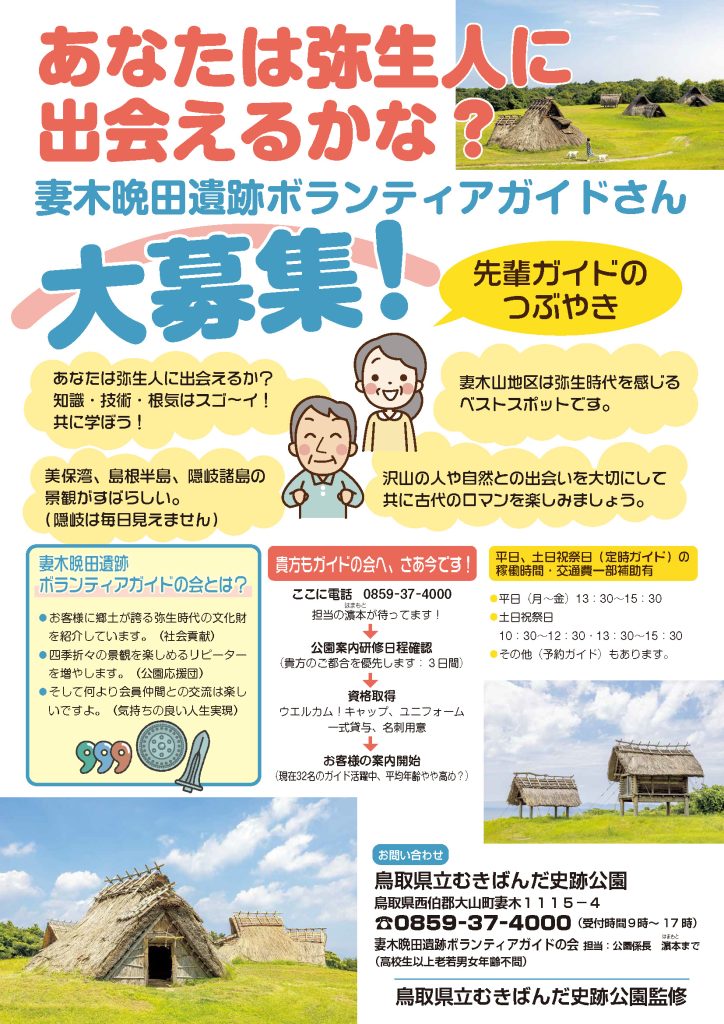 新規ボランティアガイド募集