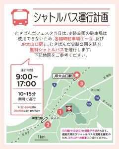 シャトルバス運行計画