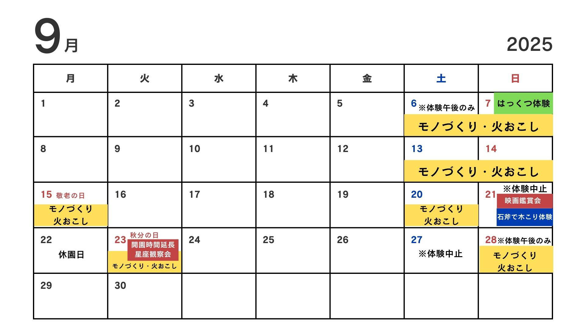 9月体験カレンダー