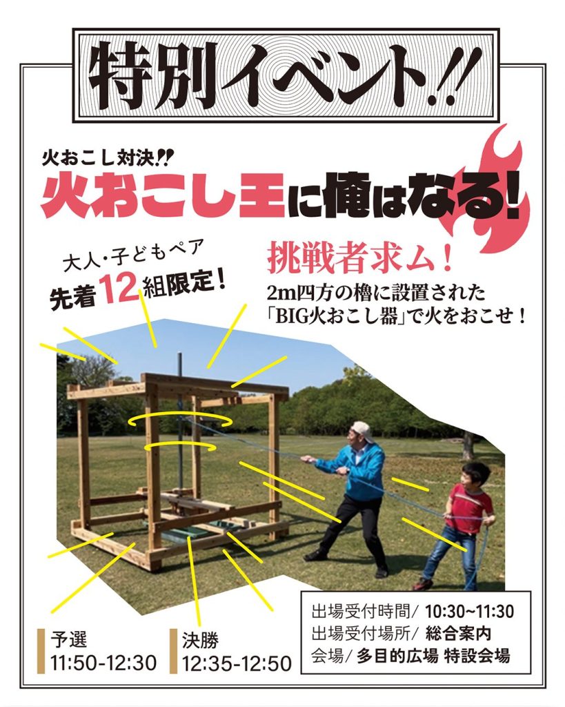 火おこし王に俺はなる