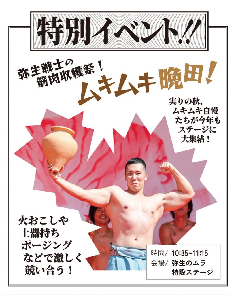 ムキムキ晩田