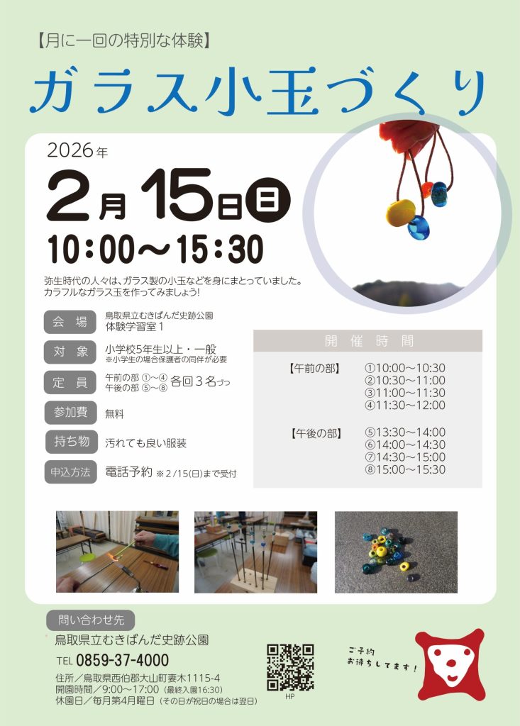 ガラス小玉づくり