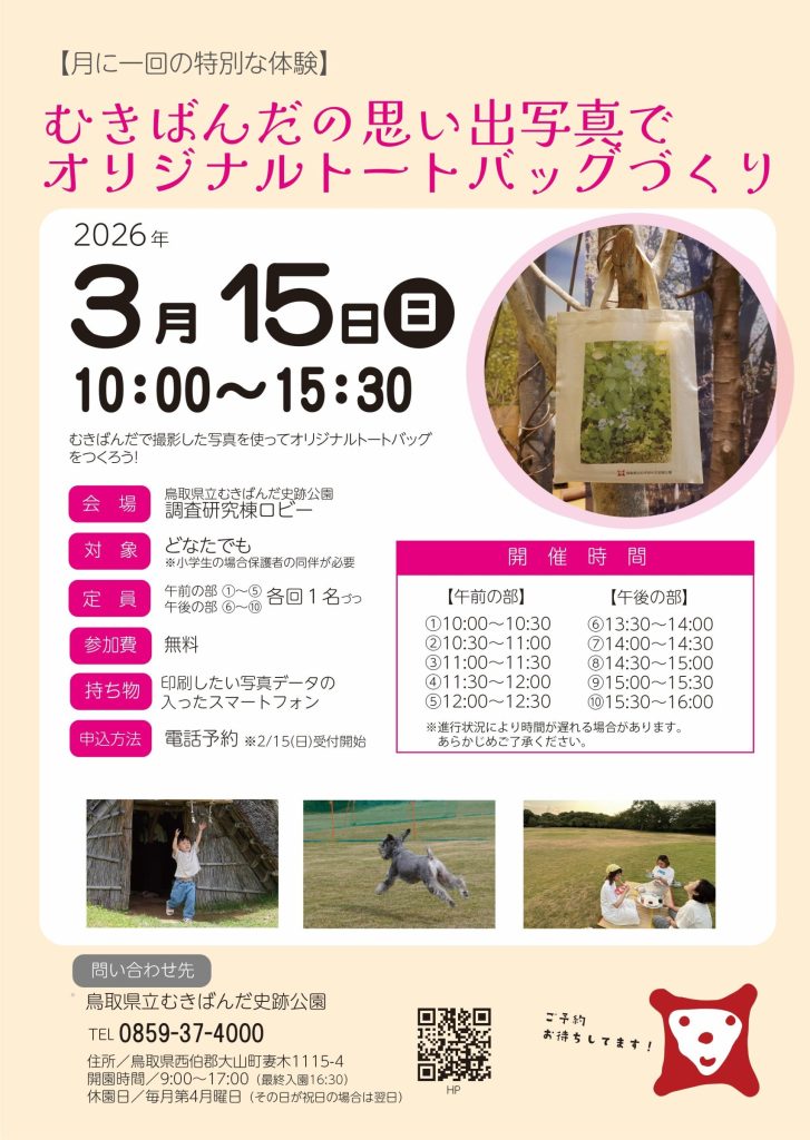 トートバッグづくり