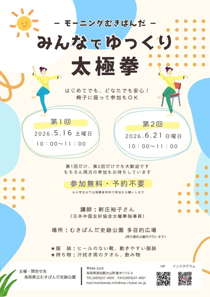 モーニングむきばんだ　みんなでゆっくり太極拳