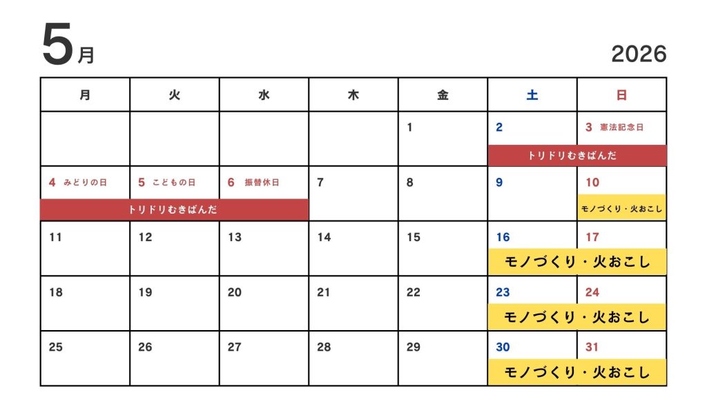 弥生体験カレンダー5月