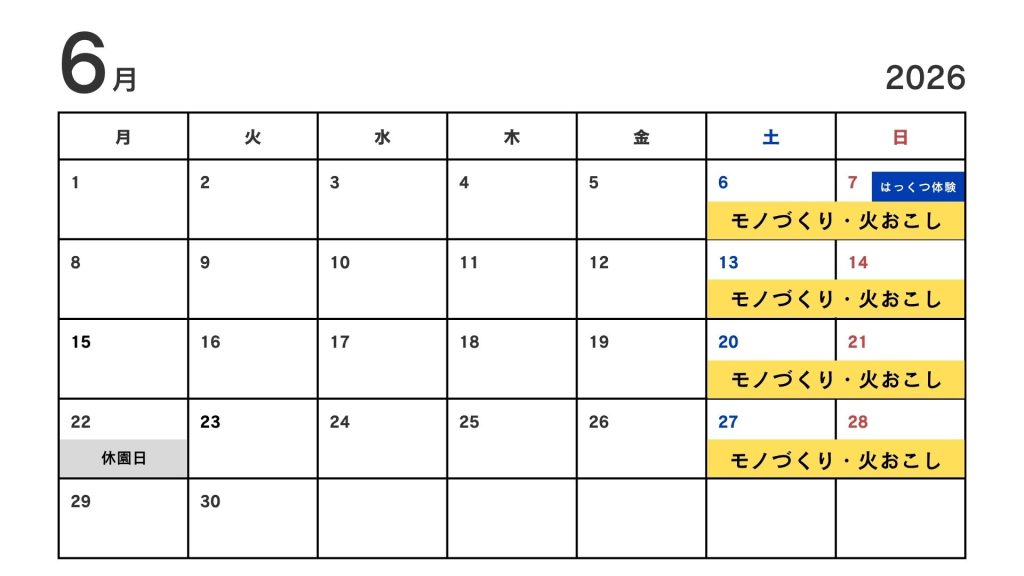 弥生体験カレンダー6月