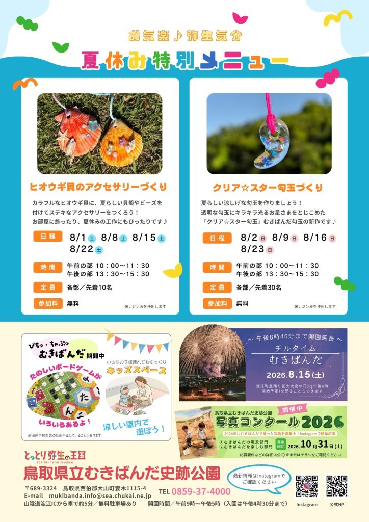 2026ぴちッ・ちゃぷッむきばんだ