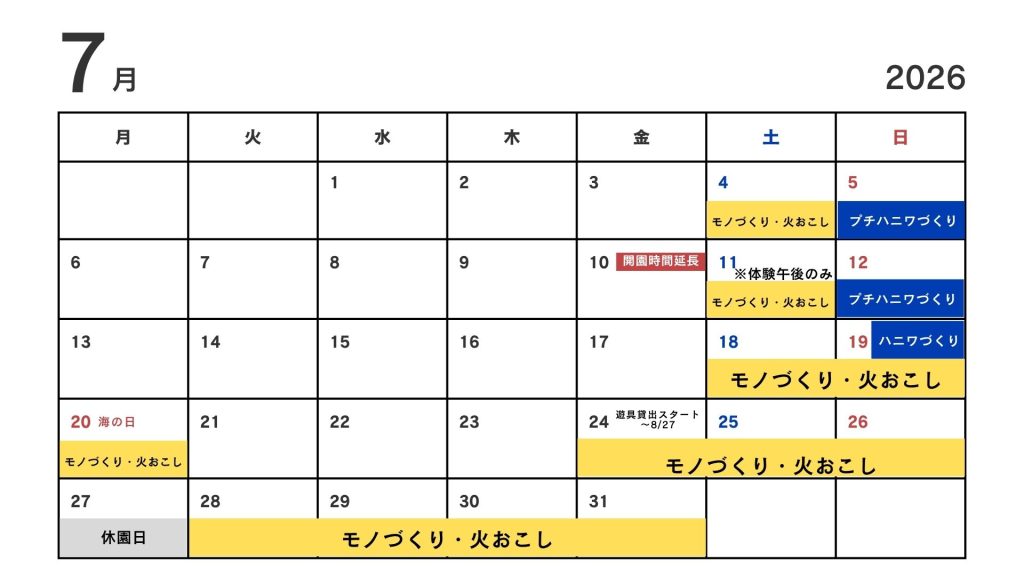 カレンダー7月