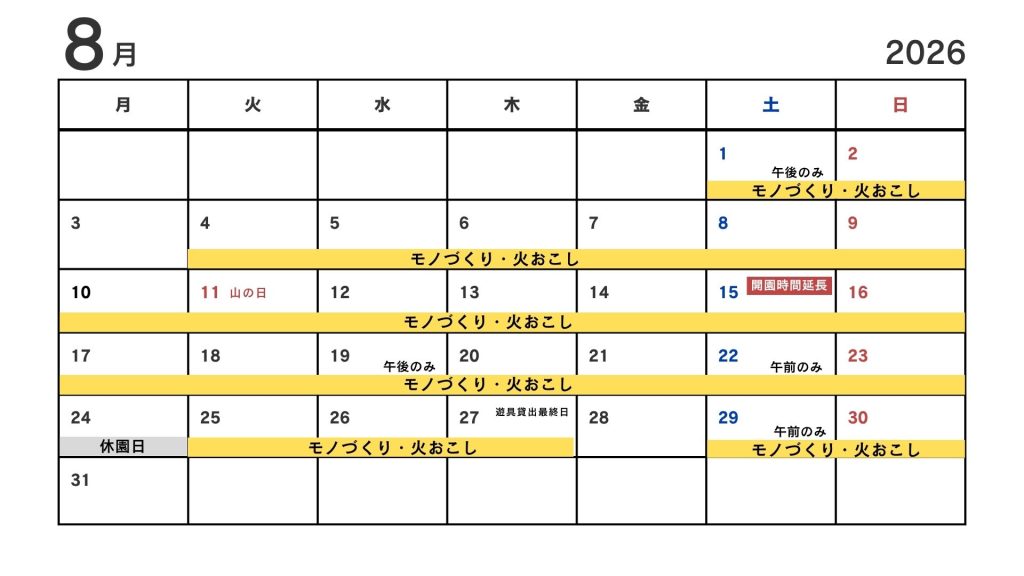 カレンダー8月
