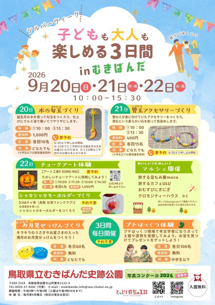 シルバーウイークチラシ