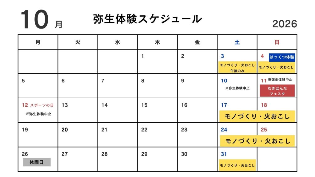 カレンダ10月